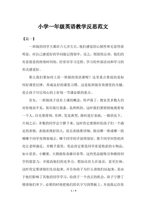 小学一年级英语教学反思范文