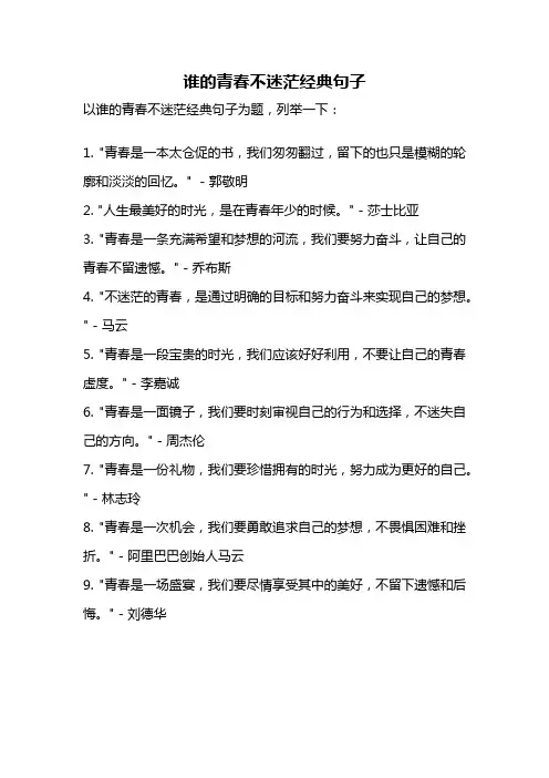 谁的青春不迷茫经典句子