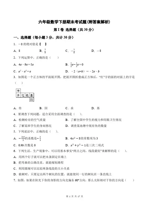 六年级数学下册期末考试题(附答案解析)