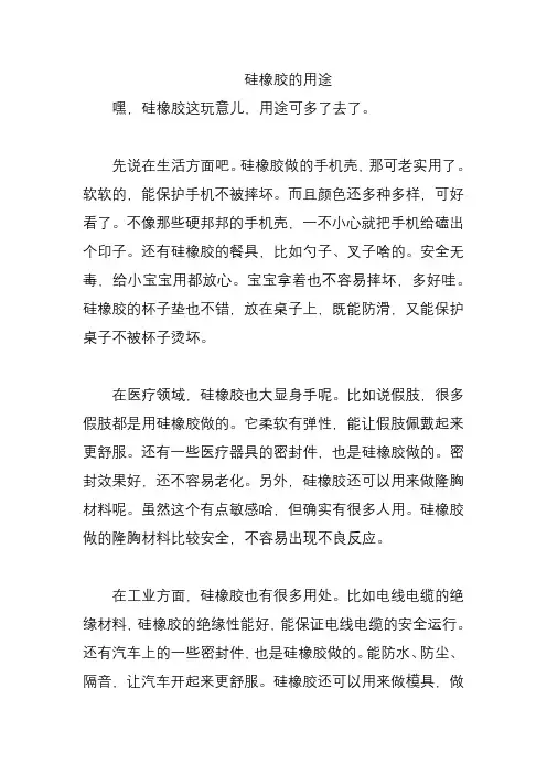 硅橡胶的用途