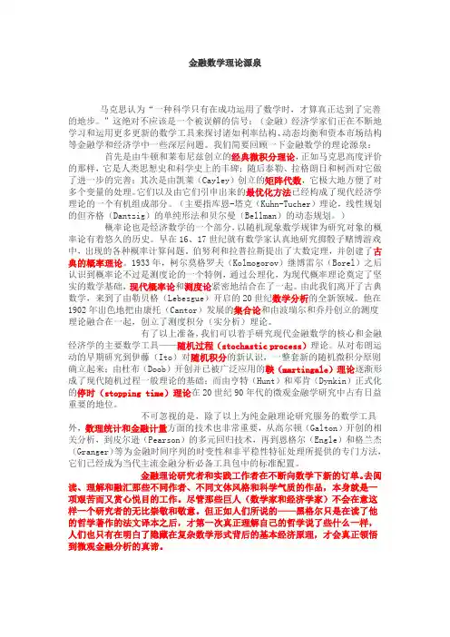 金融数学的理论源泉