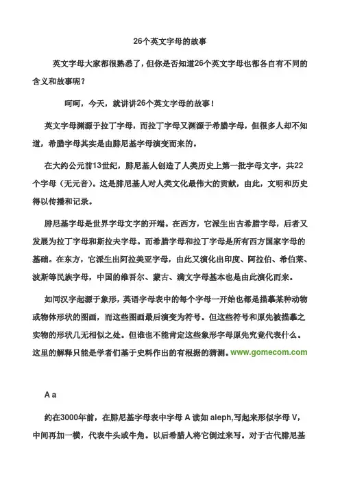 26个英文字母的故事
