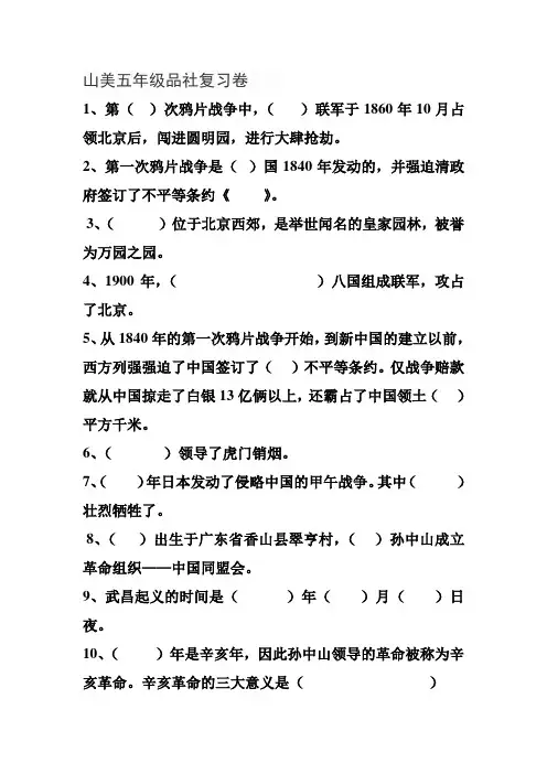 山美五年级品社复习卷