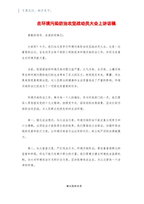 在环境污染防治攻坚战动员大会上讲话稿