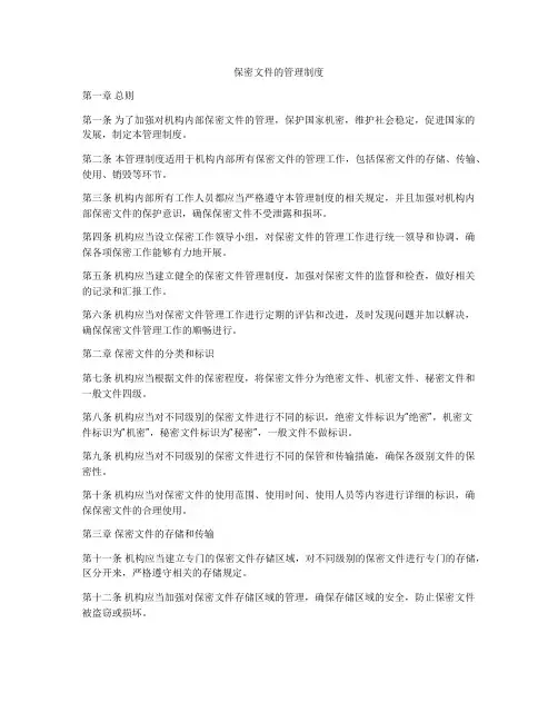 保密文件的管理制度