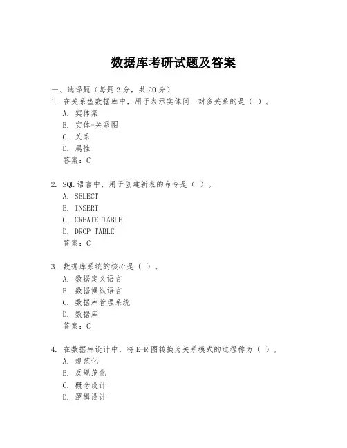 数据库考研试题及答案