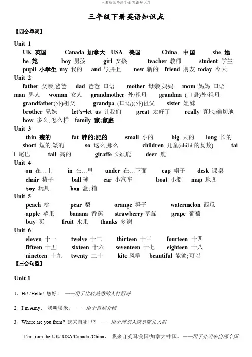人教版三年级下册英语知识点