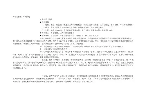 关爱大自然 从我做起