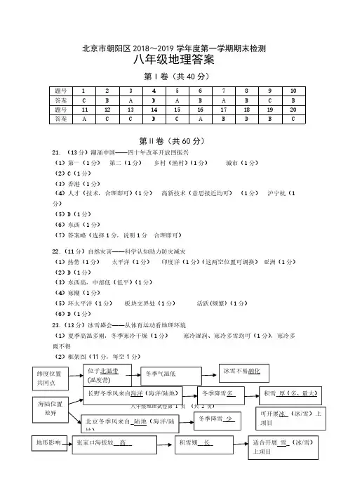 2019八上地理期末考试试卷答案