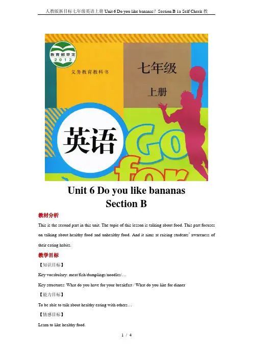 人教版新目标七年级英语上册Unit 6 Do you like bananas？Section B 