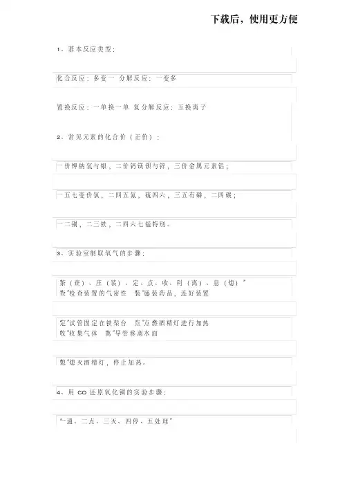 【精品】初中化学反应口诀