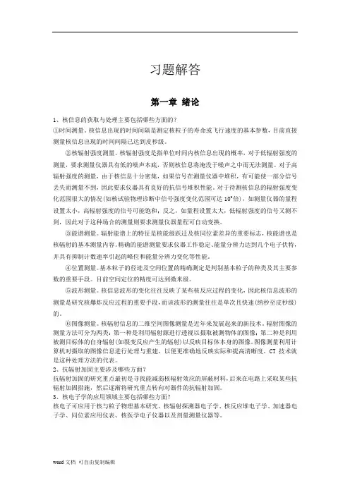 核电子学习题解答