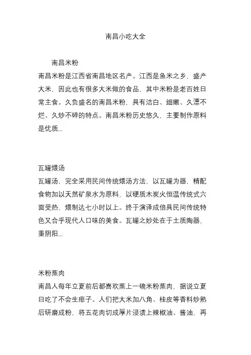 南昌小吃大全
