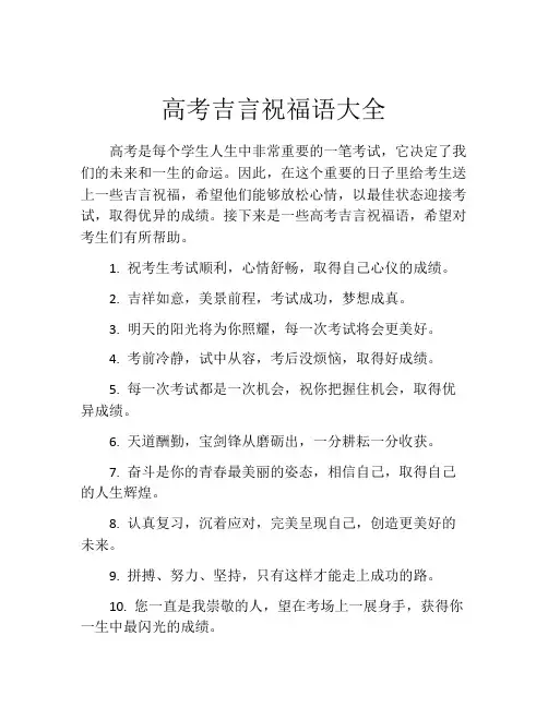 高考吉言祝福语大全