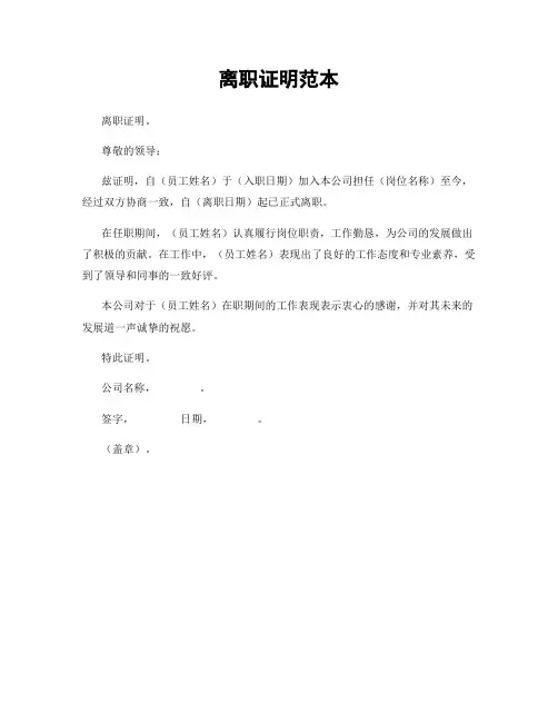 离职证明范本