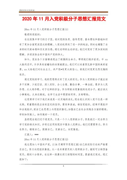 2020年11月入党积极分子思想汇报范文