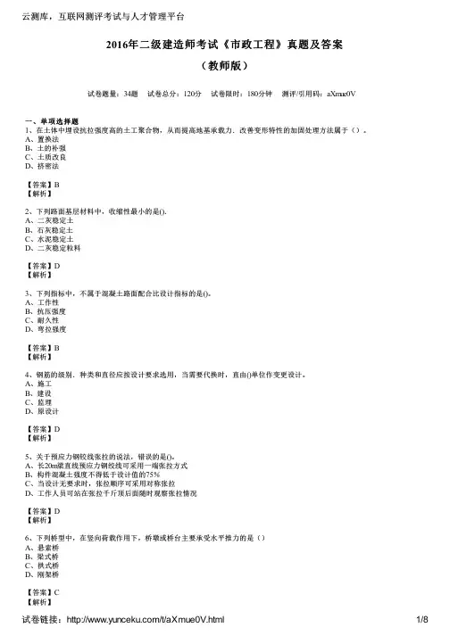 2016年二级建造师考试《市政工程》真题及答案(教师版)