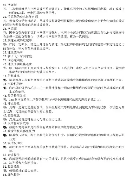 汽轮机名词解释