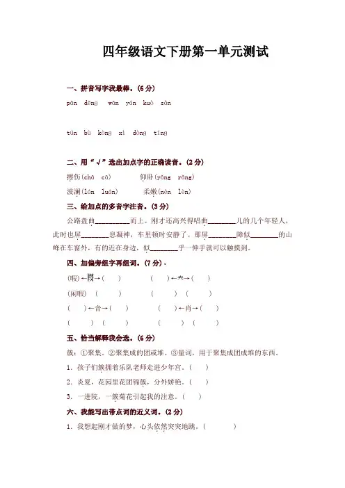 2020年最新版部编本四年级语文下册第一单元试卷及答案