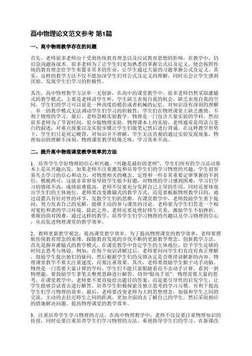 高中物理论文范文参考(精选3篇)