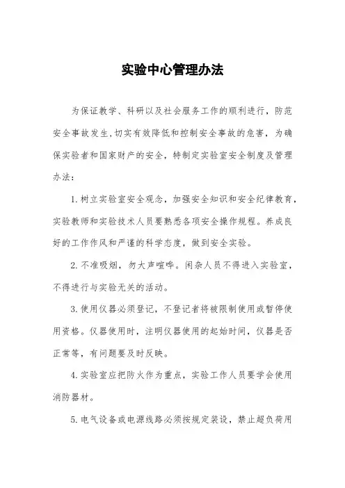 实验中心管理办法