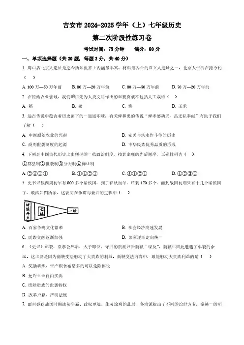 江西省吉安市八校联考2024-2025学年七年级12月月考历史试题(含答案)