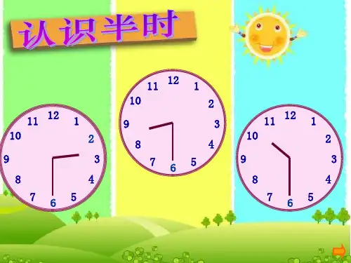 人教版数学一上《认识半时》PPT课件4  公开课一等奖 课件