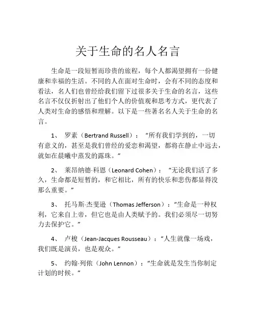 关于生命的名人名言