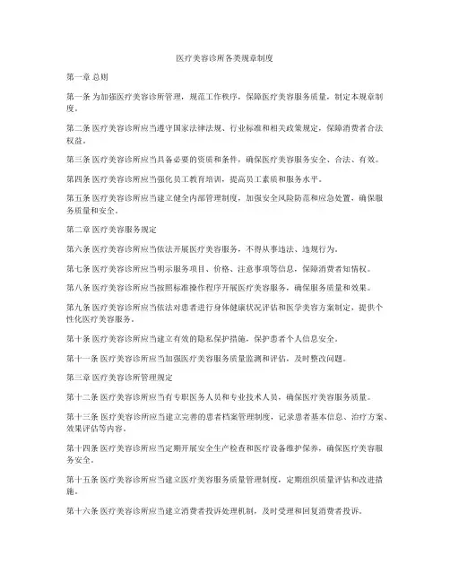 医疗美容诊所各类规章制度