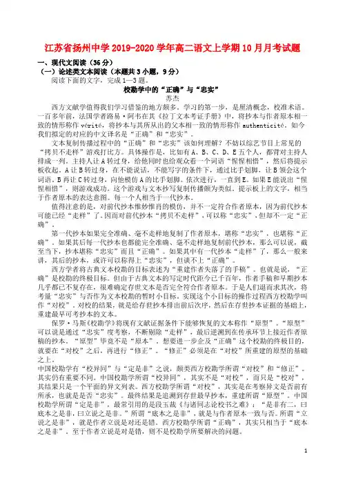 江苏省扬州中学2019_2020学年高二语文上学期10月月考试题
