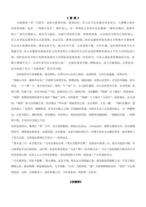 春 望 古诗赏析