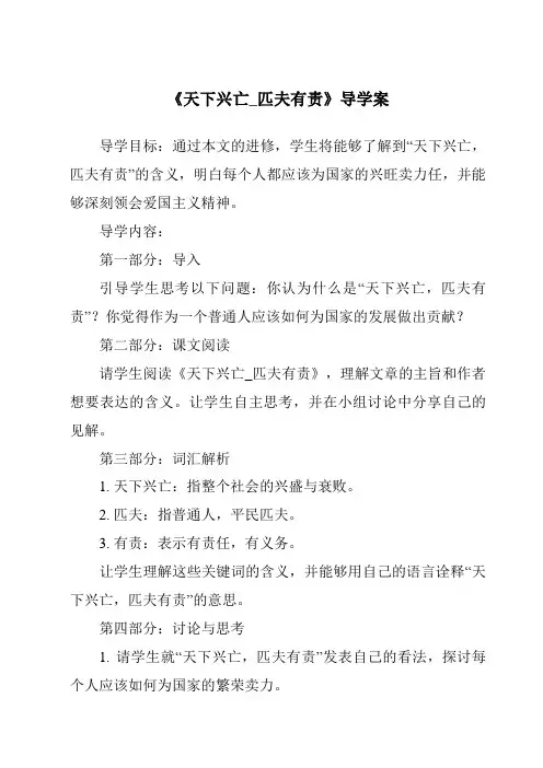 《天下兴亡_匹夫有责核心素养目标教学设计、教材分析与教学反思-2023-2024学年初中道德与法治统