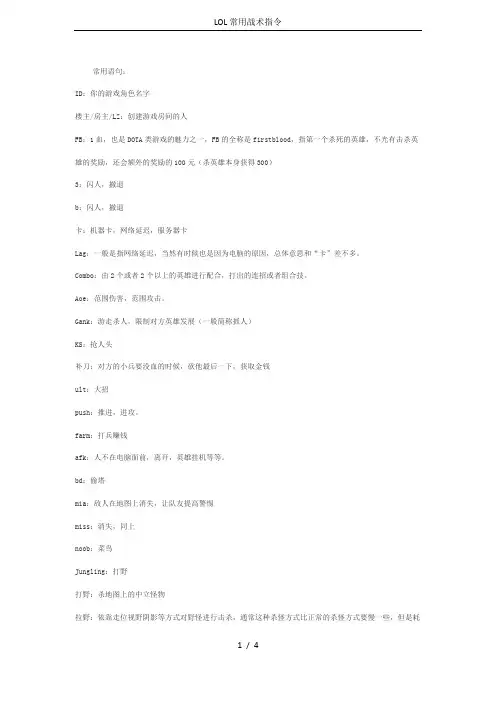 LOL常用战术指令
