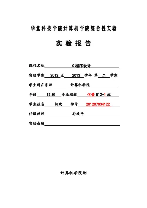 C程序设计综合实验报告(2013)