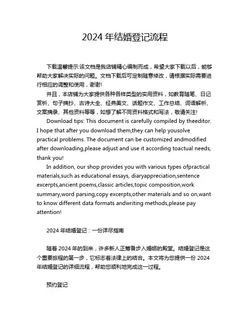 2024年结婚登记流程