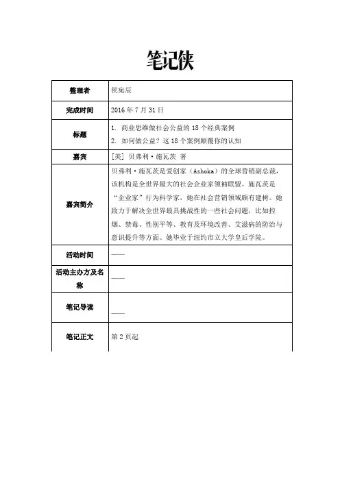 《涟漪效应》笔记摘录