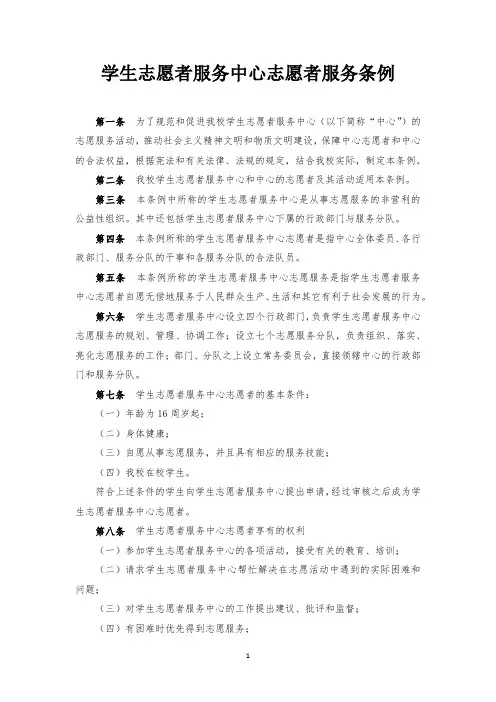 学生志愿者服务中心志愿者服务条例