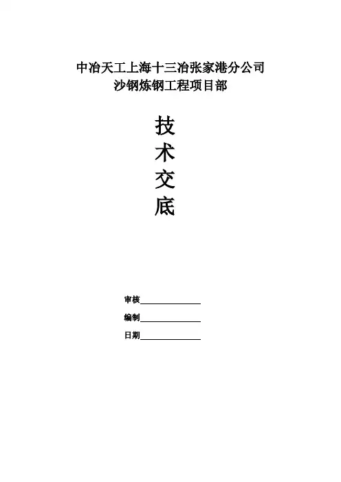 管道技术交底(柱列管道安装)