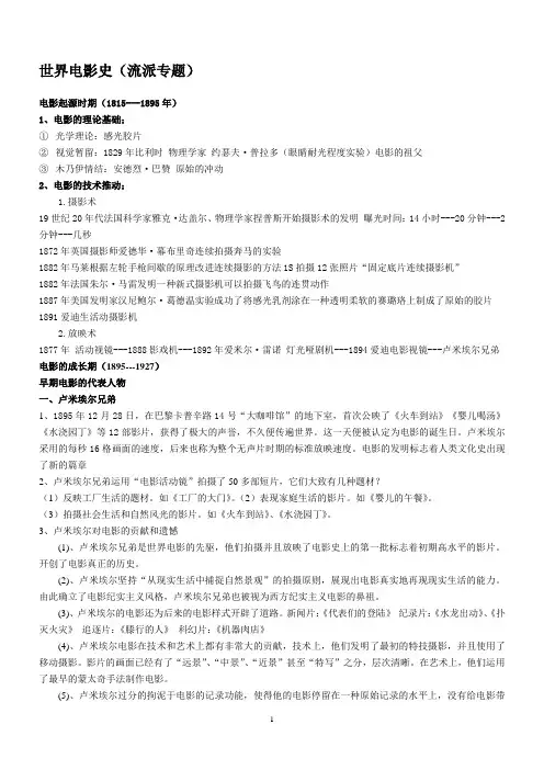 世界电影简史