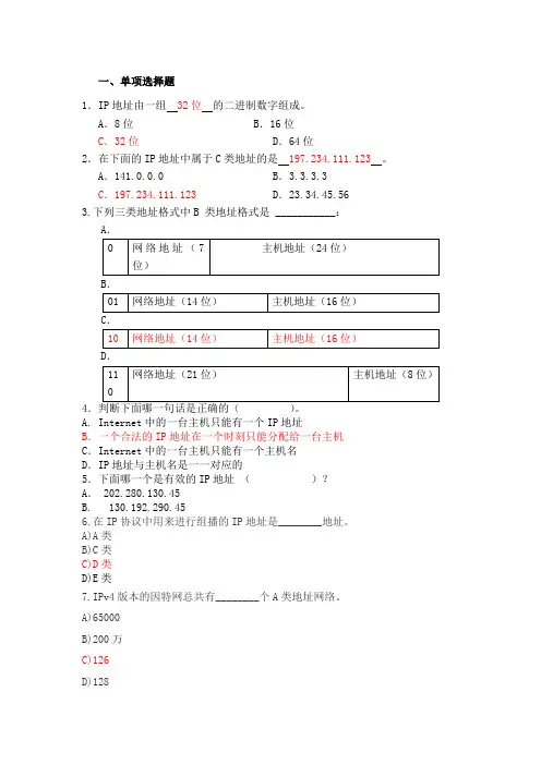 IP地址练习及答案