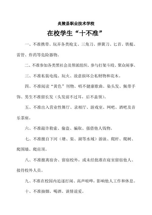 在校学生“十不准”