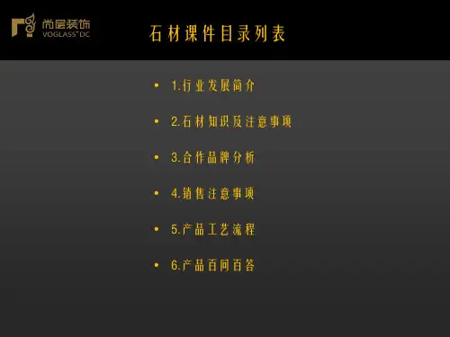 石材产品知识培训72PPTz.