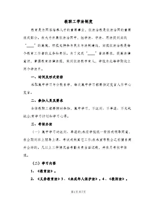 教职工学法制度（3篇）