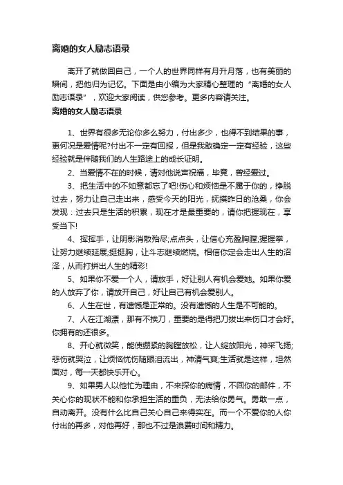 离婚的女人励志语录