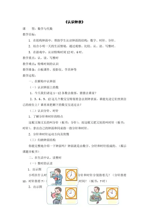 人教版数学一年级上册7 认识钟表 优秀教学设计