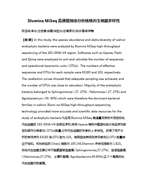Illumina MiSeq高通量测序分析核桃内生细菌多样性