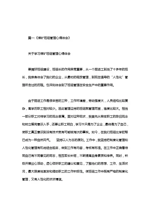 煤矿班组长心得体会