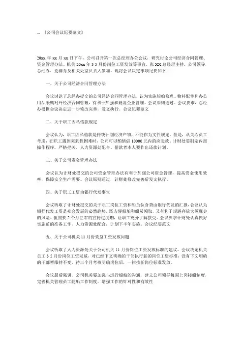公司会议纪要范文