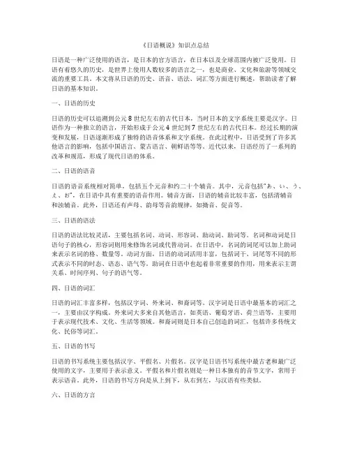 《日语概说》知识点总结