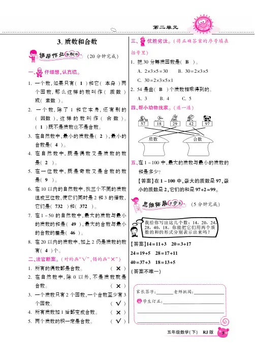 人教新课标版五年级数学下同步课时全练2.3质数和合数(PDF版)